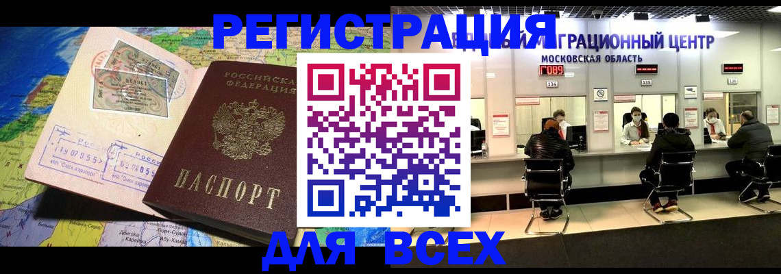 временная регистрация 2025 в Реутове