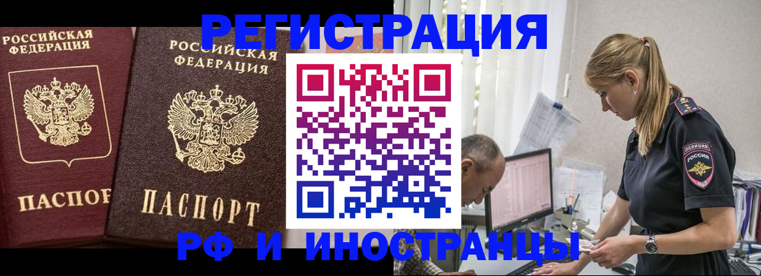 временная регистрация 2025 в Реутове