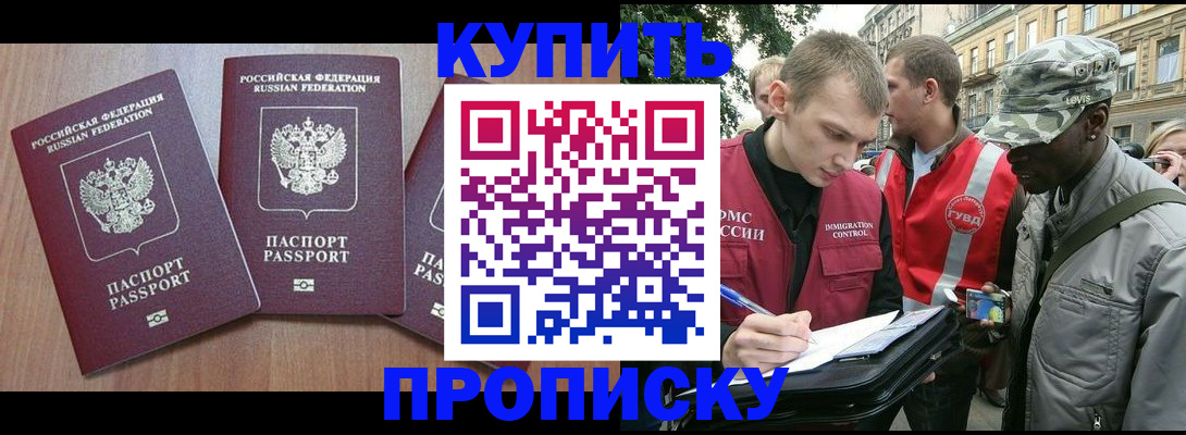 прописка от собственника в Реутове