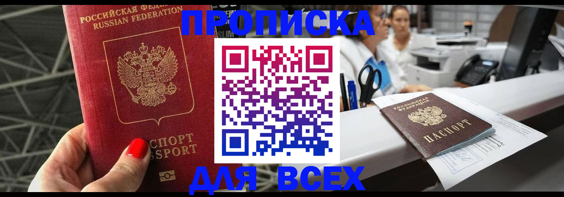 прописка паспорт в Реутове