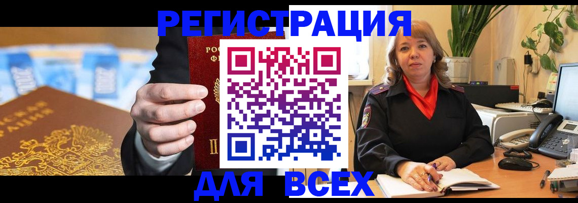 прописка для военкомата в Реутове