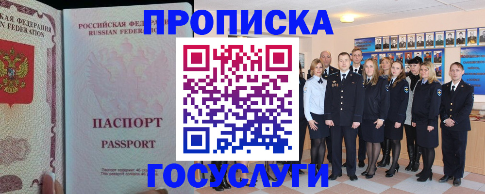 временная регистрация для школы в Реутове